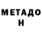 МЕТАДОН мёд Izya Bronshtein