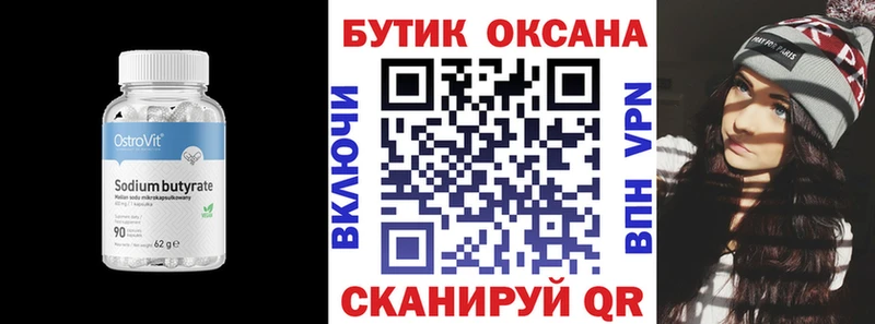 БУТИРАТ Butirat  Купить закладки  Усть-Джегута 